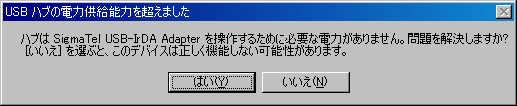 ハブの電源供給能力を超えました (Windows 2000)