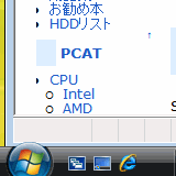 VMware 上で動作する Vista x32