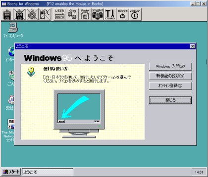 Bochs on Windows 95JP
